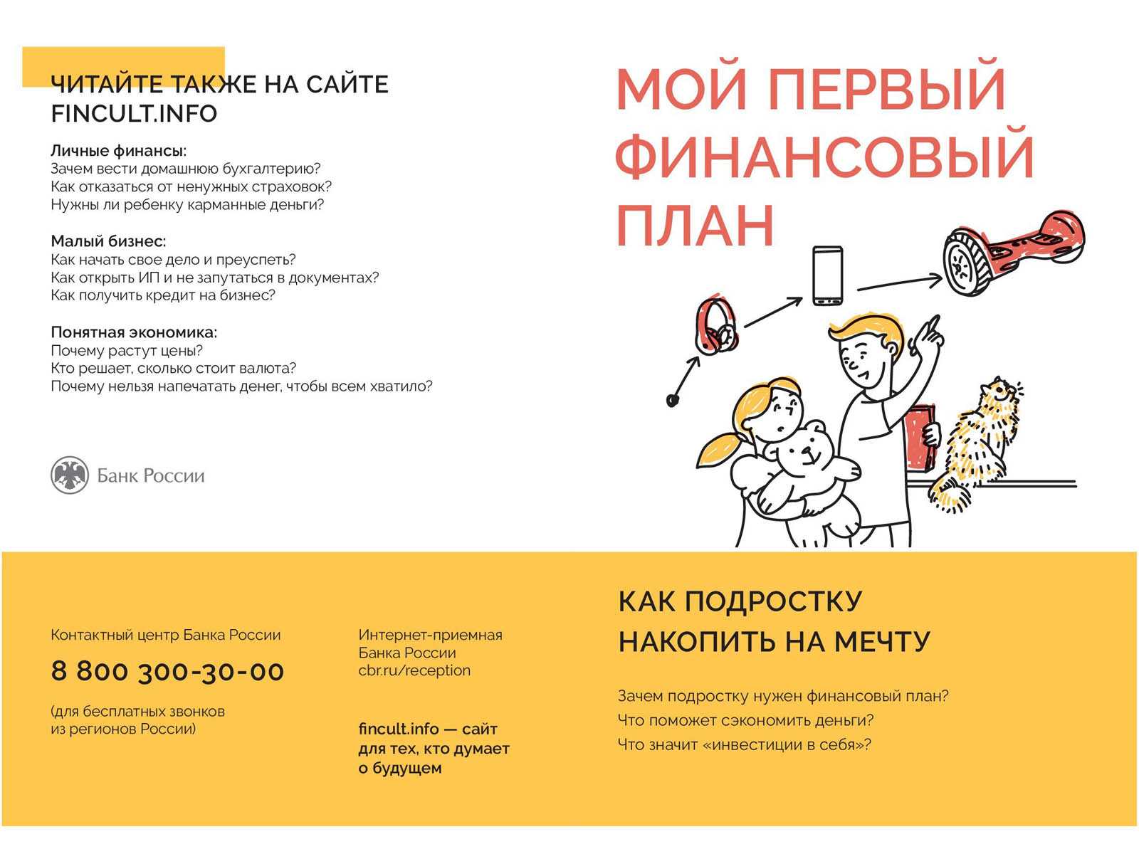 Мой первый финансовый план: как подростку накопить на мечту